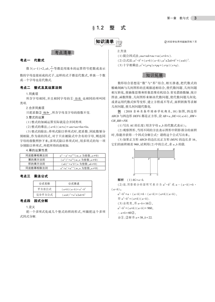 图片[3]-中考数学总复习专题知识要点-宝库盒教辅资料站
