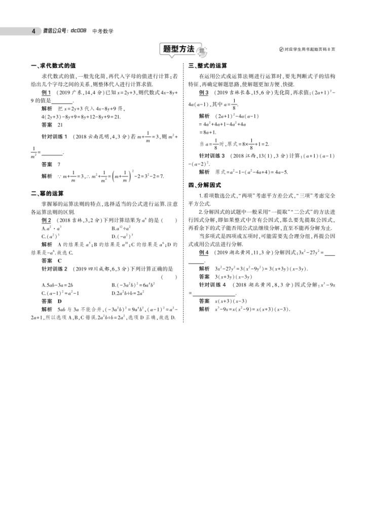 图片[4]-中考数学总复习专题知识要点-宝库盒教辅资料站