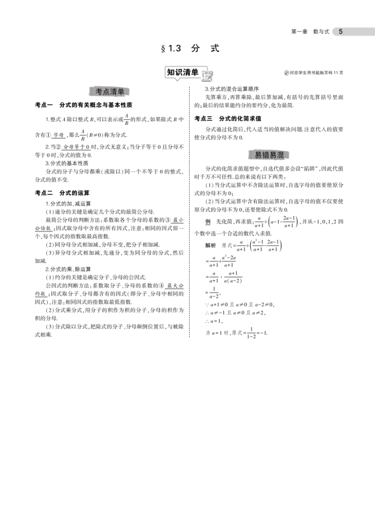 图片[5]-中考数学总复习专题知识要点-宝库盒教辅资料站