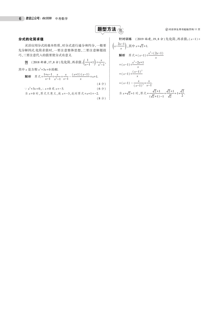 图片[6]-中考数学总复习专题知识要点-宝库盒教辅资料站