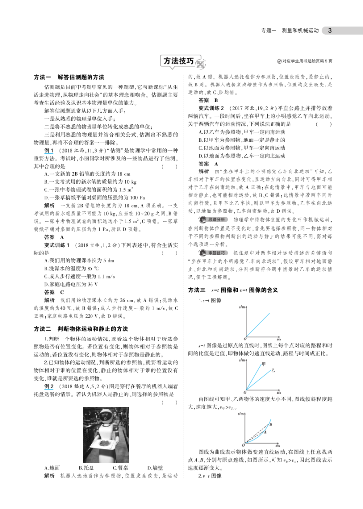 图片[3]-中考物理总复习专题知识要点-宝库盒教辅资料站