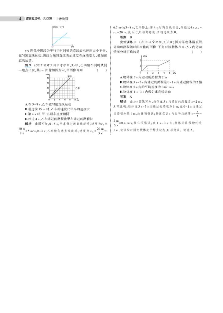 图片[4]-中考物理总复习专题知识要点-宝库盒教辅资料站