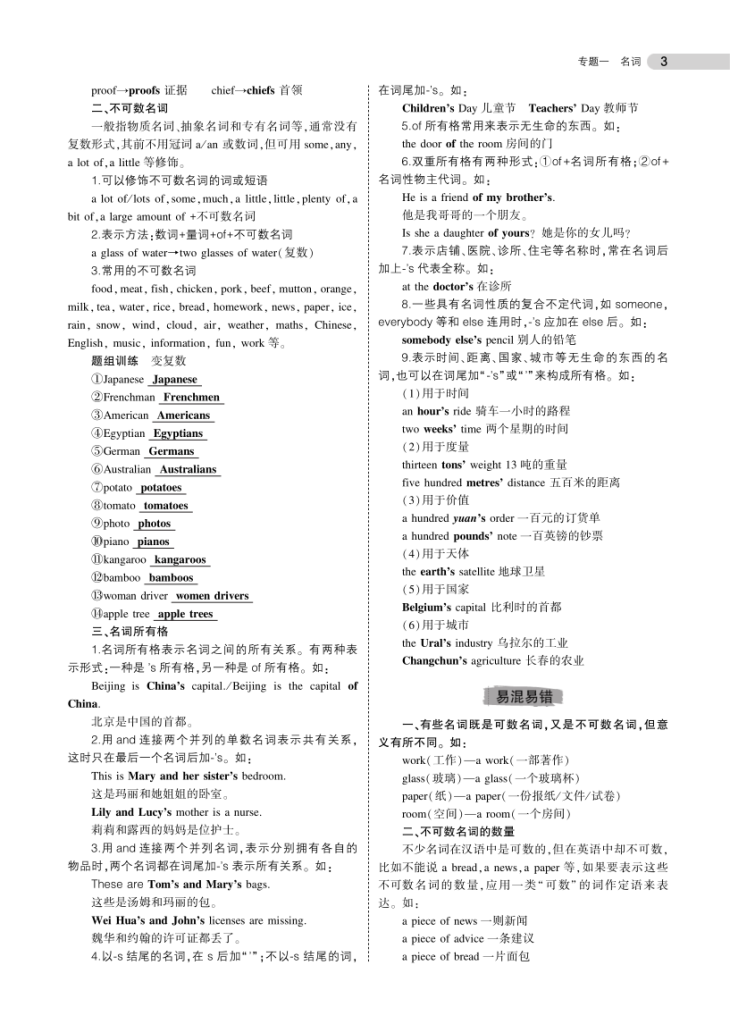 图片[3]-中考英语总复习专题知识要点-宝库盒教辅资料站