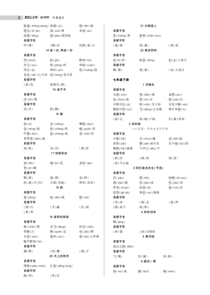 图片[2]-中考语文总复习专题知识要点-宝库盒教辅资料站