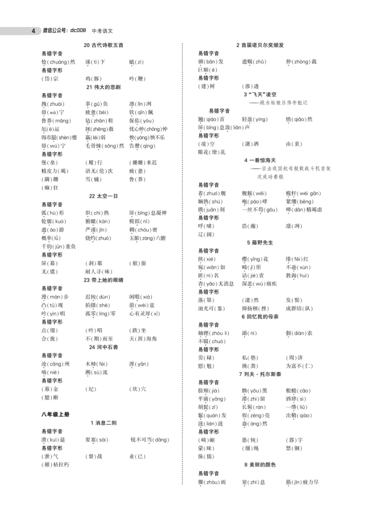 图片[4]-中考语文总复习专题知识要点-宝库盒教辅资料站