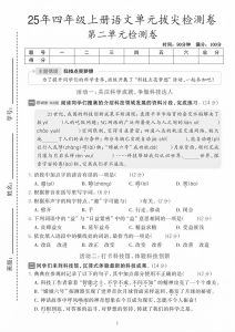四年级上册语文《第二单元测试卷》-宝库盒教辅资料站
