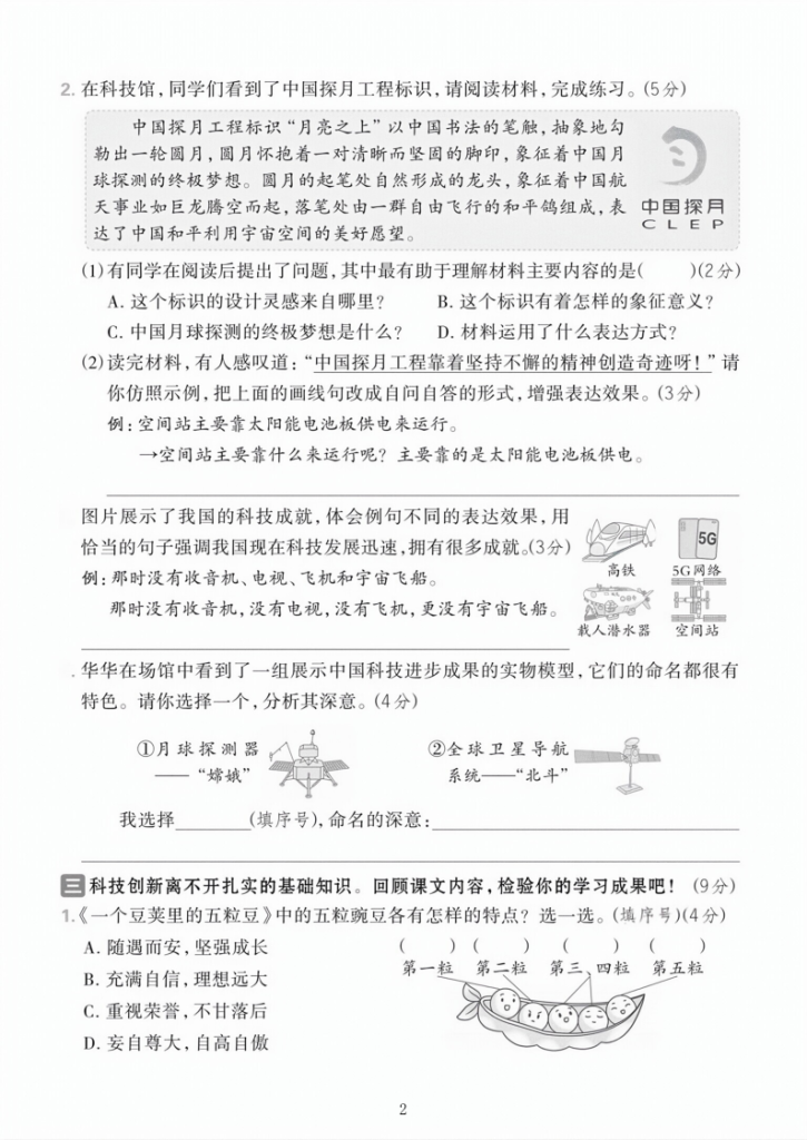 图片[2]-四年级上册语文《第二单元测试卷》-宝库盒教辅资料站