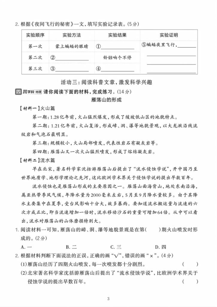 图片[3]-四年级上册语文《第二单元测试卷》-宝库盒教辅资料站