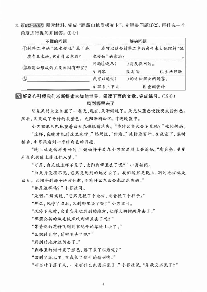 图片[4]-四年级上册语文《第二单元测试卷》-宝库盒教辅资料站