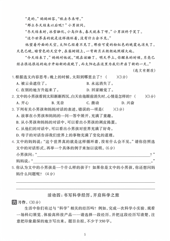 图片[5]-四年级上册语文《第二单元测试卷》-宝库盒教辅资料站
