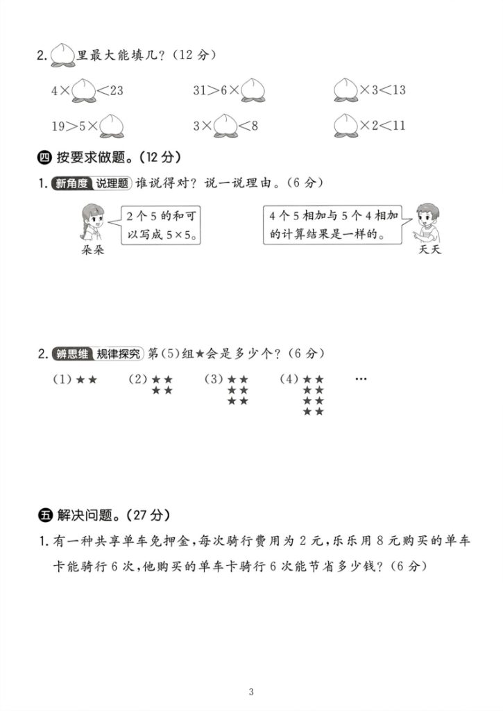图片[3]-新版二年级上册人教版数学《第二单元测试卷》-宝库盒教辅资料站