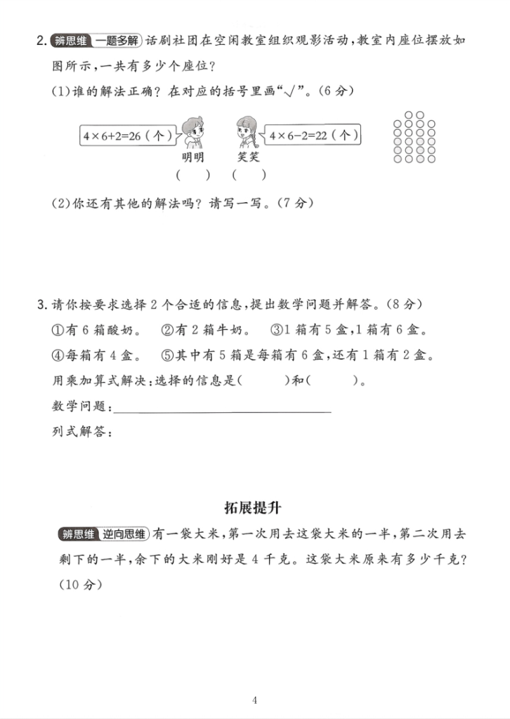 图片[4]-新版二年级上册人教版数学《第二单元测试卷》-宝库盒教辅资料站