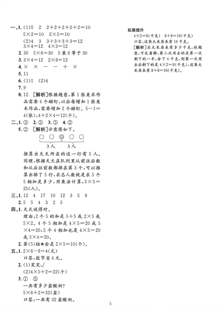 图片[5]-新版二年级上册人教版数学《第二单元测试卷》-宝库盒教辅资料站