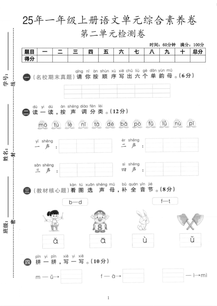 一年级上册语文《第二单元测试卷》-宝库盒教辅资料站