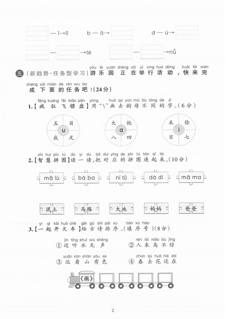图片[2]-一年级上册语文《第二单元测试卷》-宝库盒教辅资料站