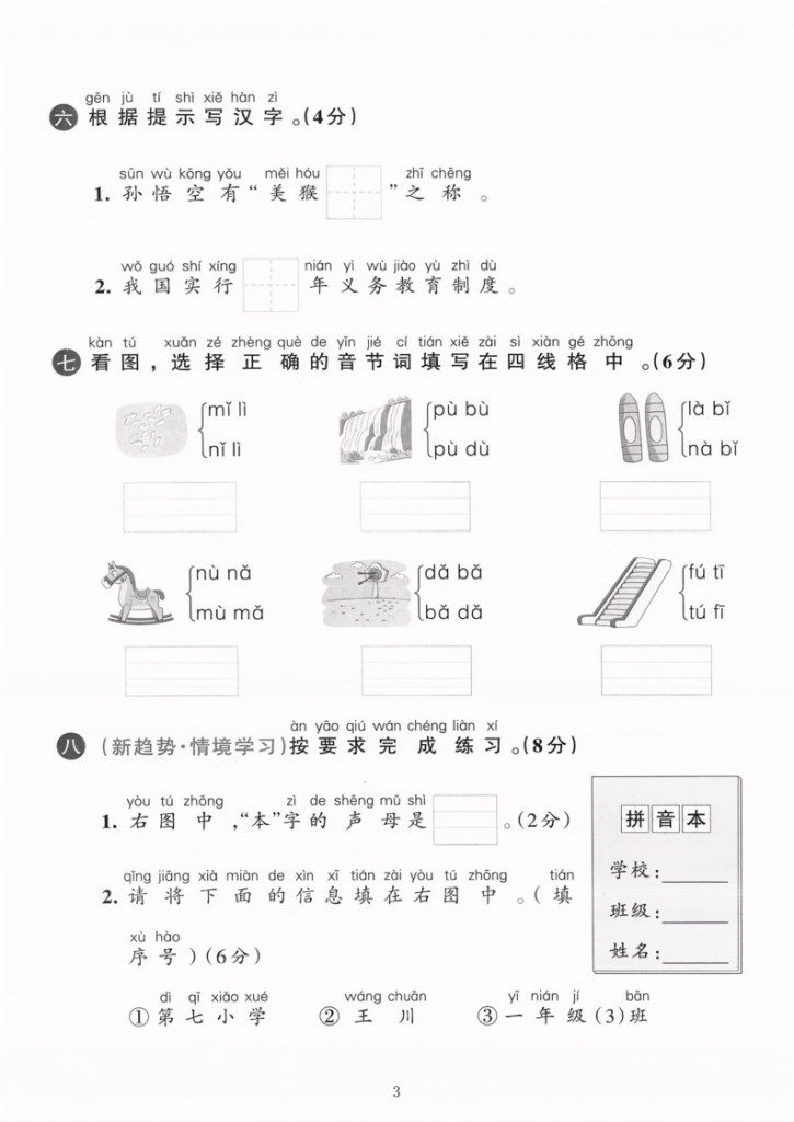 图片[3]-一年级上册语文《第二单元测试卷》-宝库盒教辅资料站