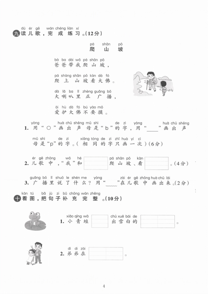 图片[4]-一年级上册语文《第二单元测试卷》-宝库盒教辅资料站