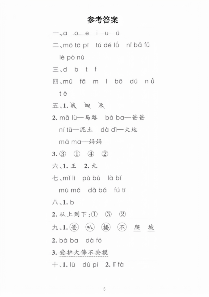 图片[5]-一年级上册语文《第二单元测试卷》-宝库盒教辅资料站