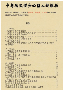中考小四门生物地理历史道法答题模版-宝库盒教辅资料站