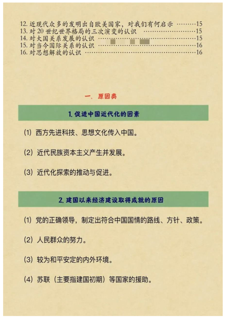图片[2]-中考小四门生物地理历史道法答题模版-宝库盒教辅资料站