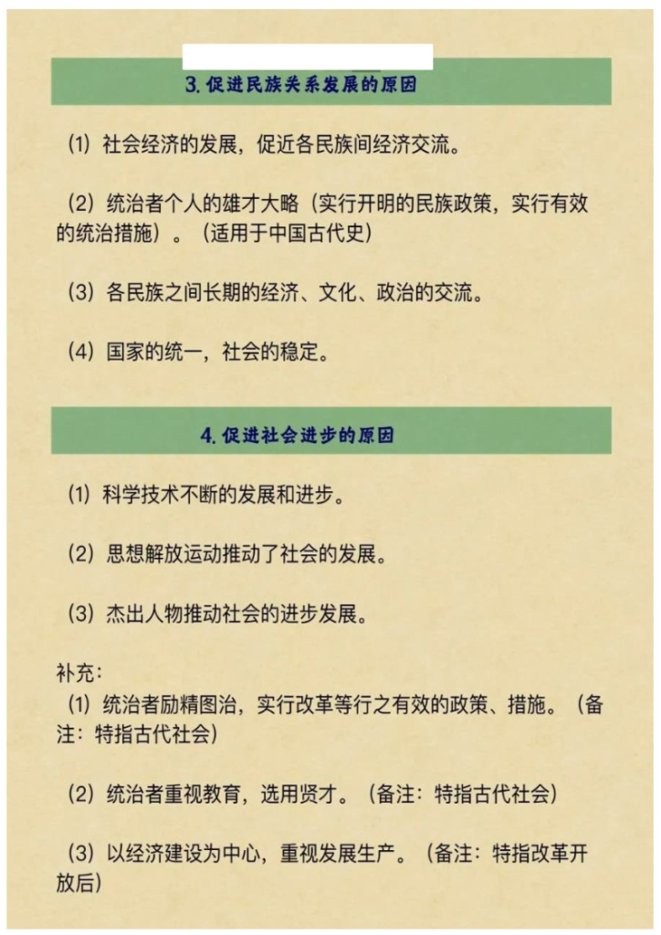 图片[3]-中考小四门生物地理历史道法答题模版-宝库盒教辅资料站