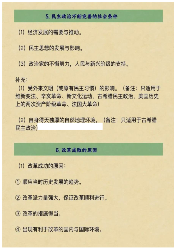 图片[4]-中考小四门生物地理历史道法答题模版-宝库盒教辅资料站