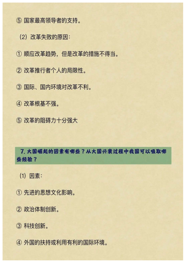 图片[5]-中考小四门生物地理历史道法答题模版-宝库盒教辅资料站