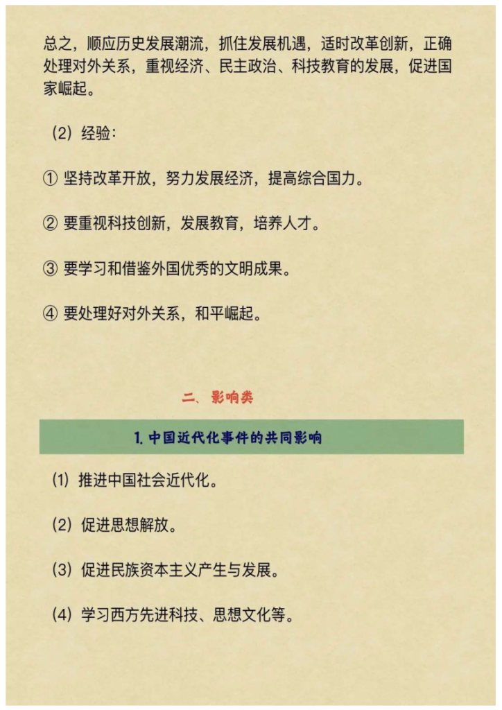 图片[6]-中考小四门生物地理历史道法答题模版-宝库盒教辅资料站
