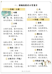 部编版教材必背篇目1-6年级上下册-宝库盒教辅资料站