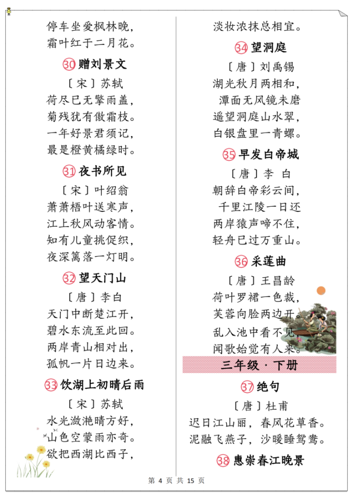 图片[4]-部编版教材必背篇目1-6年级上下册-宝库盒教辅资料站