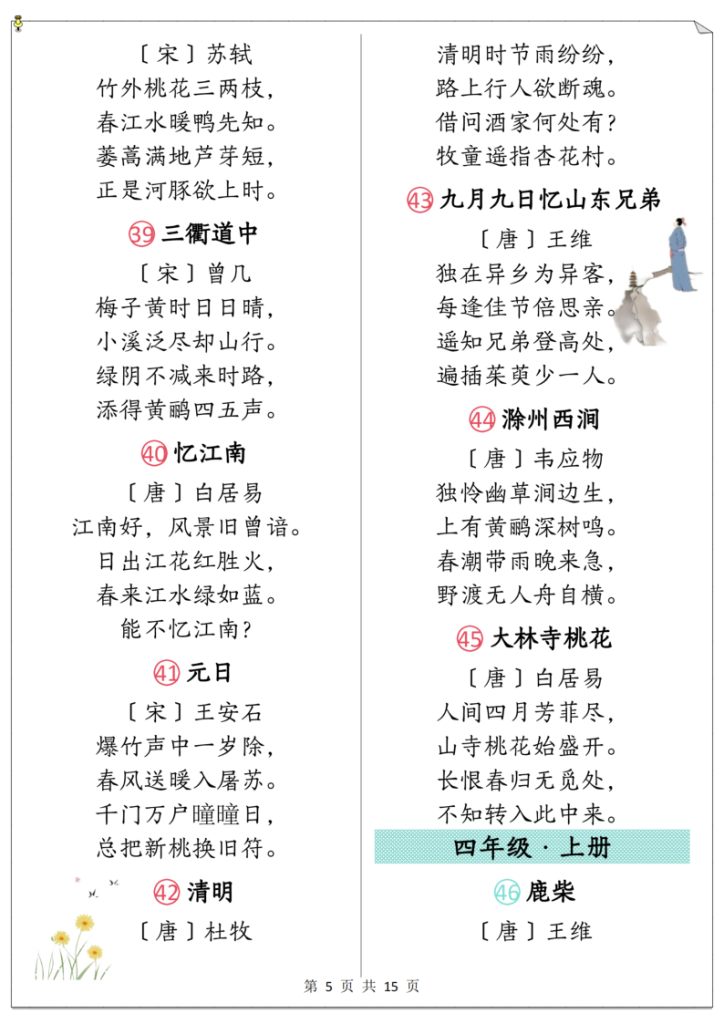 图片[5]-部编版教材必背篇目1-6年级上下册-宝库盒教辅资料站