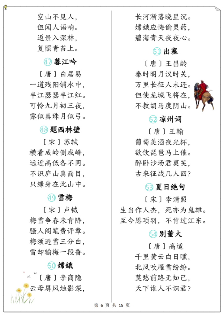 图片[6]-部编版教材必背篇目1-6年级上下册-宝库盒教辅资料站