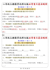 二年级上册数学北师大版必背重点晨读晚默-宝库盒教辅资料站