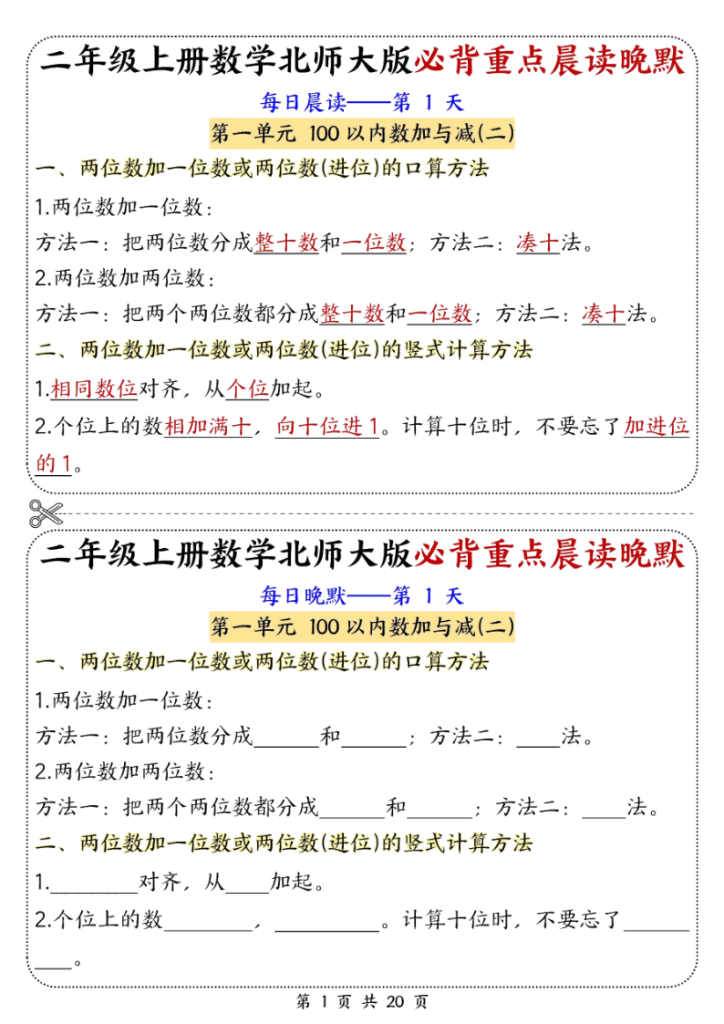 二年级上册数学北师大版必背重点晨读晚默-宝库盒教辅资料站