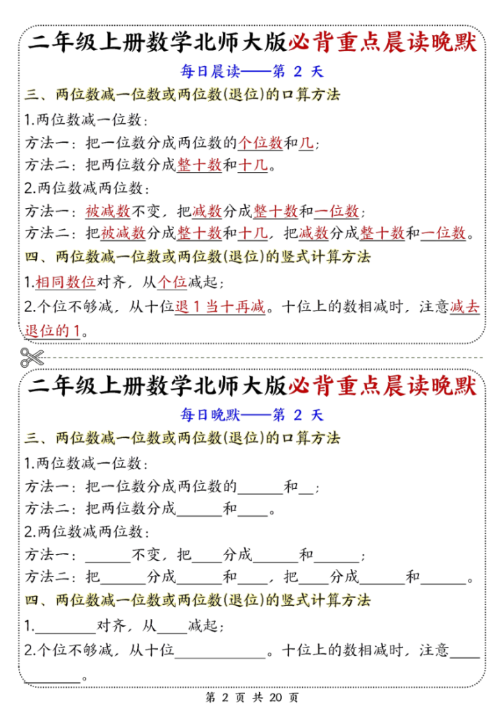 图片[2]-二年级上册数学北师大版必背重点晨读晚默-宝库盒教辅资料站