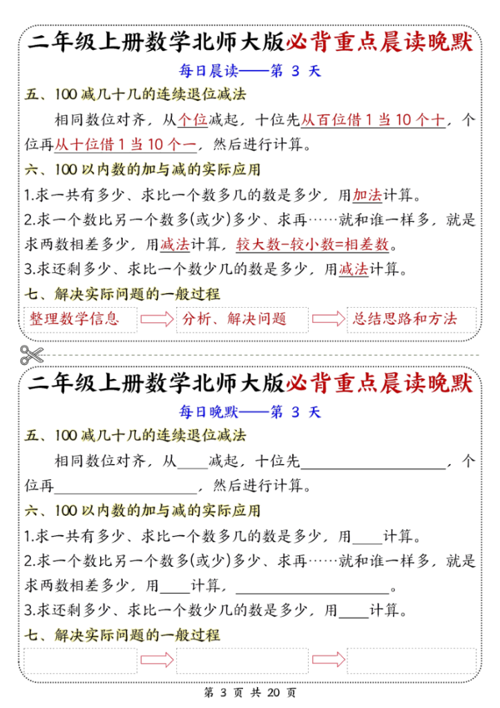 图片[3]-二年级上册数学北师大版必背重点晨读晚默-宝库盒教辅资料站