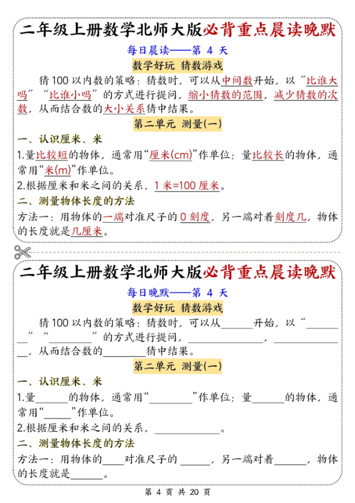 图片[4]-二年级上册数学北师大版必背重点晨读晚默-宝库盒教辅资料站