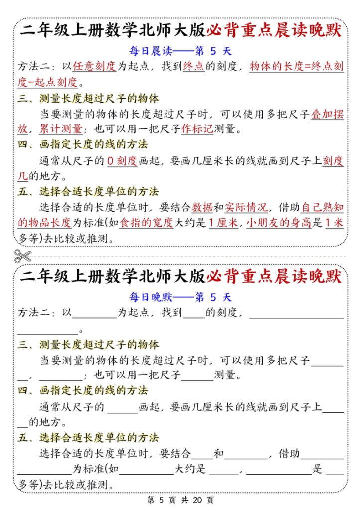 图片[5]-二年级上册数学北师大版必背重点晨读晚默-宝库盒教辅资料站