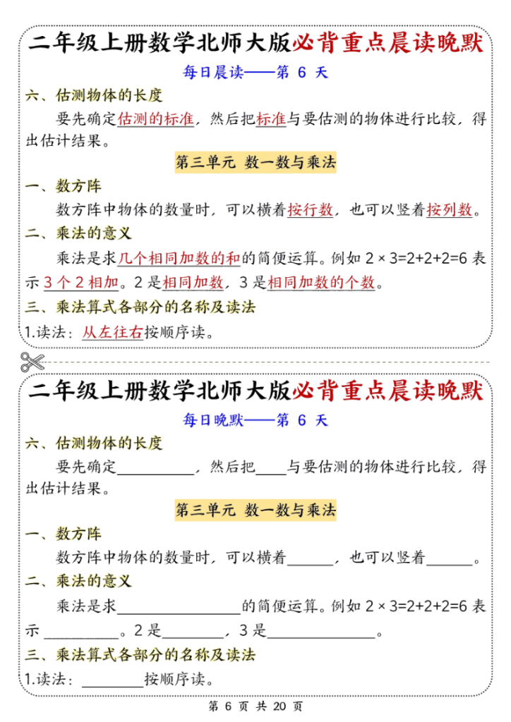 图片[6]-二年级上册数学北师大版必背重点晨读晚默-宝库盒教辅资料站