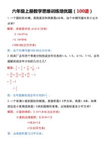 六年级上册数学思维训练培优题-宝库盒教辅资料站