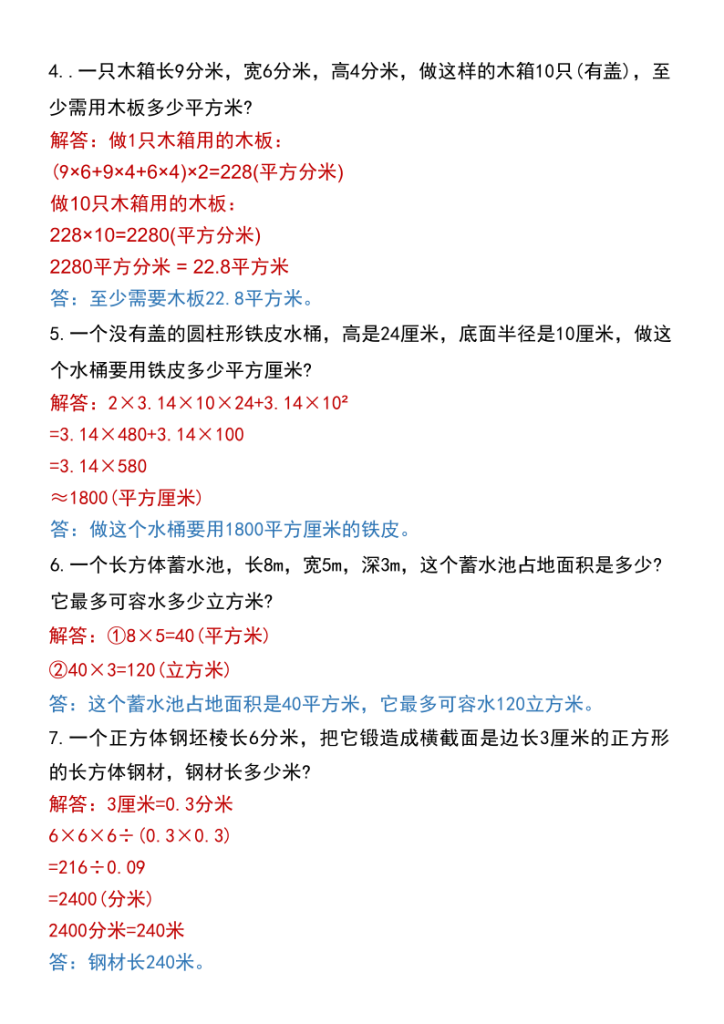图片[2]-六年级上册数学思维训练培优题-宝库盒教辅资料站