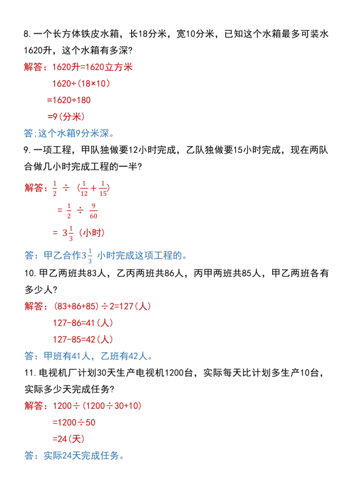 图片[3]-六年级上册数学思维训练培优题-宝库盒教辅资料站