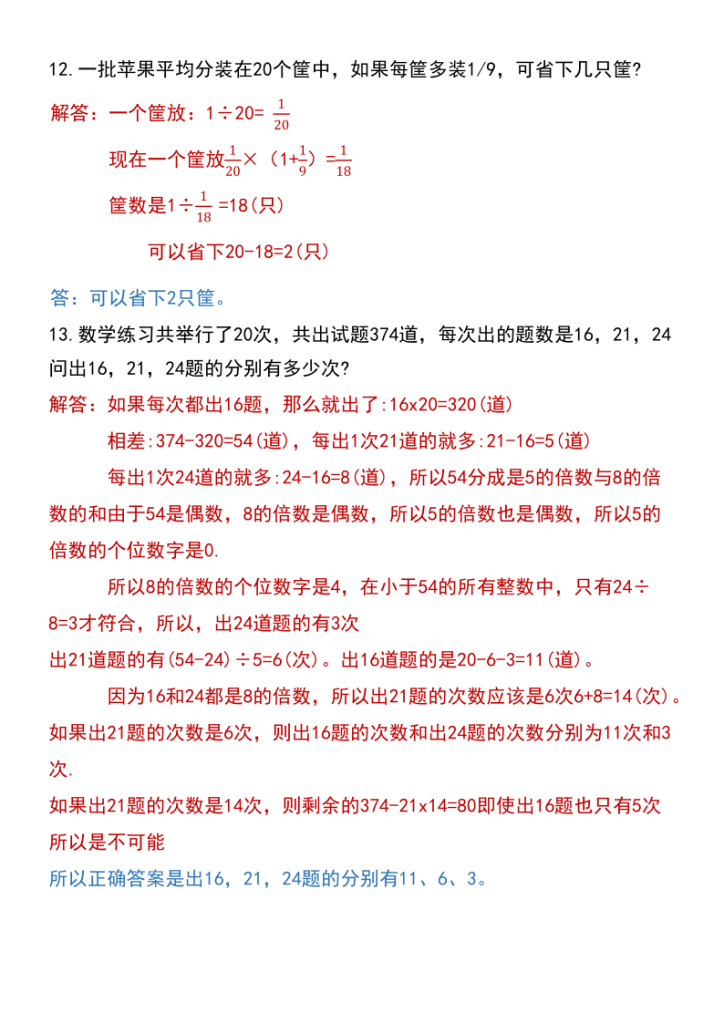图片[4]-六年级上册数学思维训练培优题-宝库盒教辅资料站