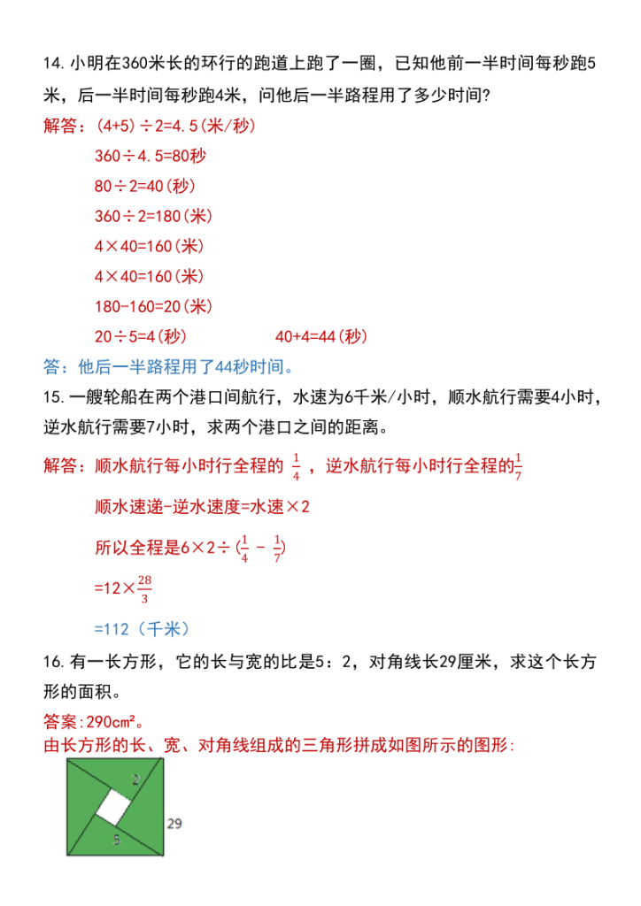 图片[5]-六年级上册数学思维训练培优题-宝库盒教辅资料站