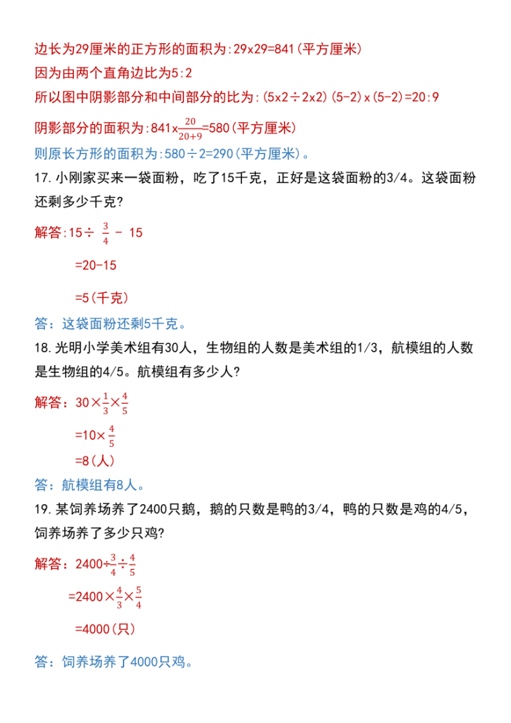图片[6]-六年级上册数学思维训练培优题-宝库盒教辅资料站