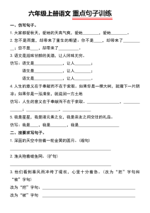 六年级上册语文重点句子训练-宝库盒教辅资料站