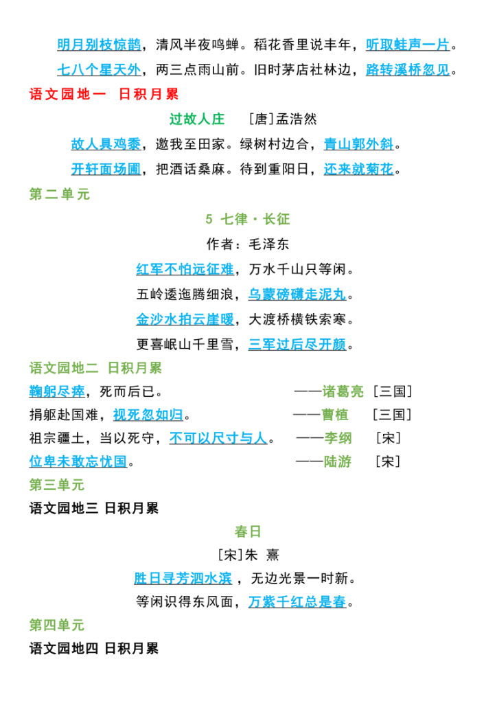 图片[5]-六年级语文上册全册重点知识点总结-宝库盒教辅资料站