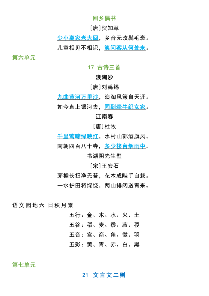 图片[6]-六年级语文上册全册重点知识点总结-宝库盒教辅资料站