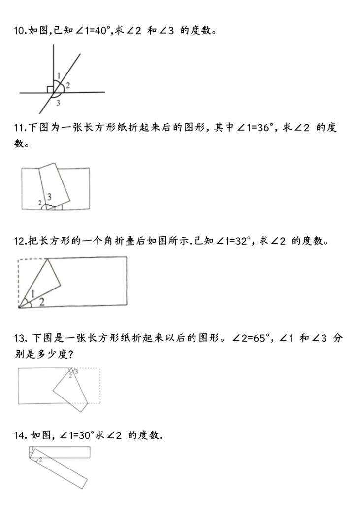 图片[3]-求角的度数专项练习-宝库盒教辅资料站
