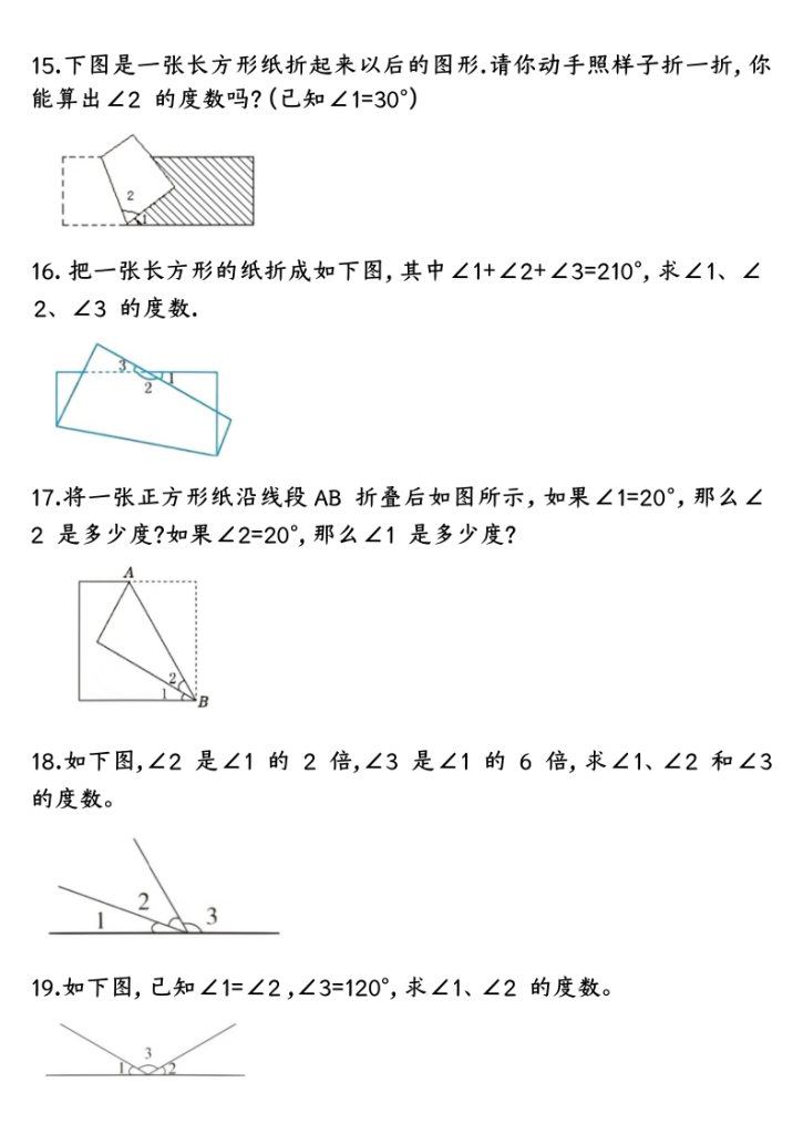 图片[4]-求角的度数专项练习-宝库盒教辅资料站